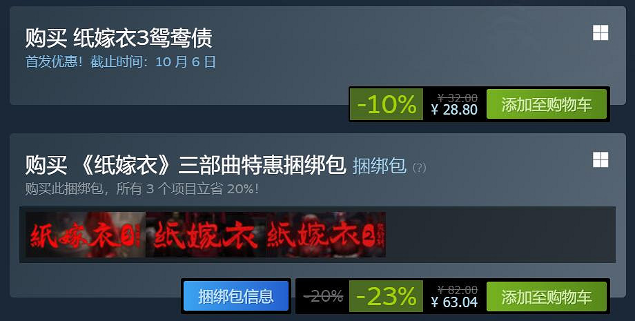 《紙嫁衣3》今日正式發售!官方警告:心臟病患者勿入 《紙嫁衣3》今日正式發售!官方警告:心臟病患者勿入