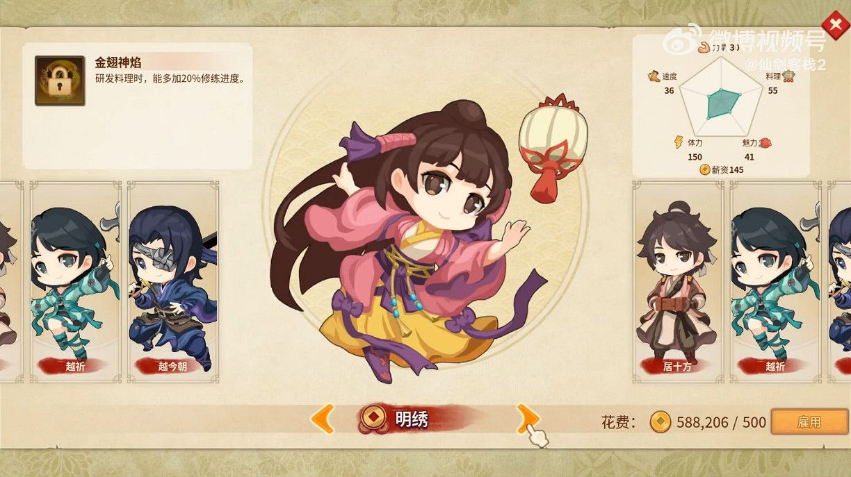 新角色加入！《仙劍客棧2》免費DLC今天正式上線