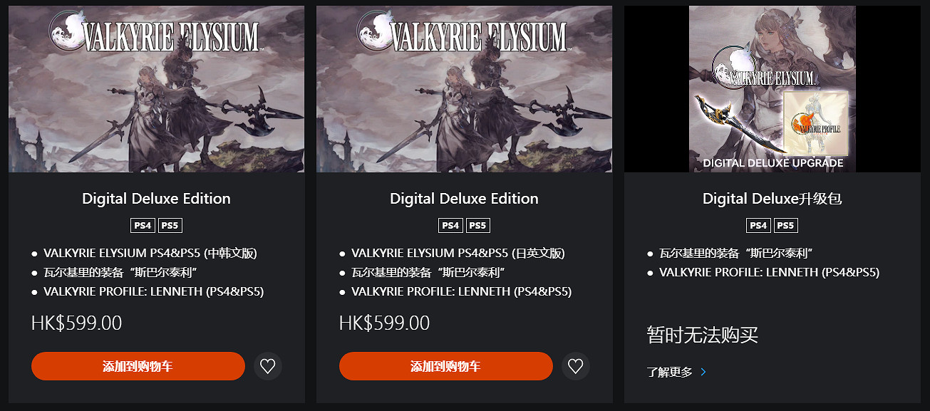 SE動作新作《北歐女神：極樂世界》正式登陸PS平台