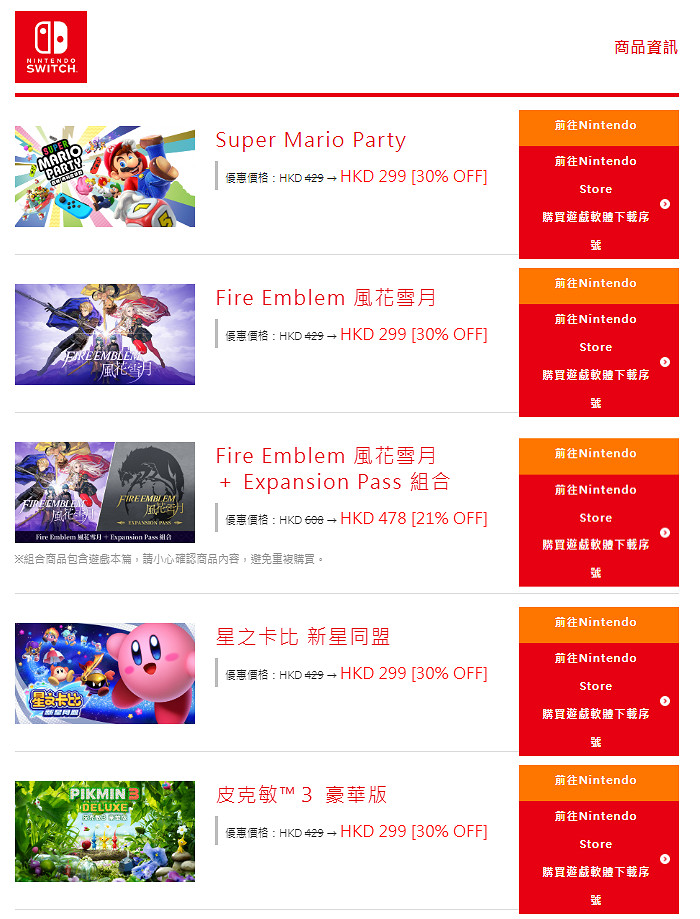 港服任天堂eshop開啟秋季優惠 8款大作參與活動
