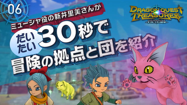 《勇者鬥惡龍寶藏》新預告公開 12月9日登陸Switch