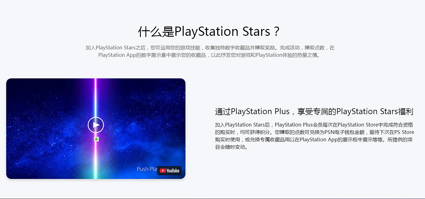 索尼上線“PS之星”功能!買遊戲領積分 兌換餘額等獎勵 索尼上線“PS之星”功能!買遊戲領積分 兌換餘額等獎勵