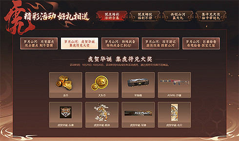 熱愛這歲月山河!《生死狙擊2》國慶版本上線! 熱愛這歲月山河!《生死狙擊2》國慶版本上線!