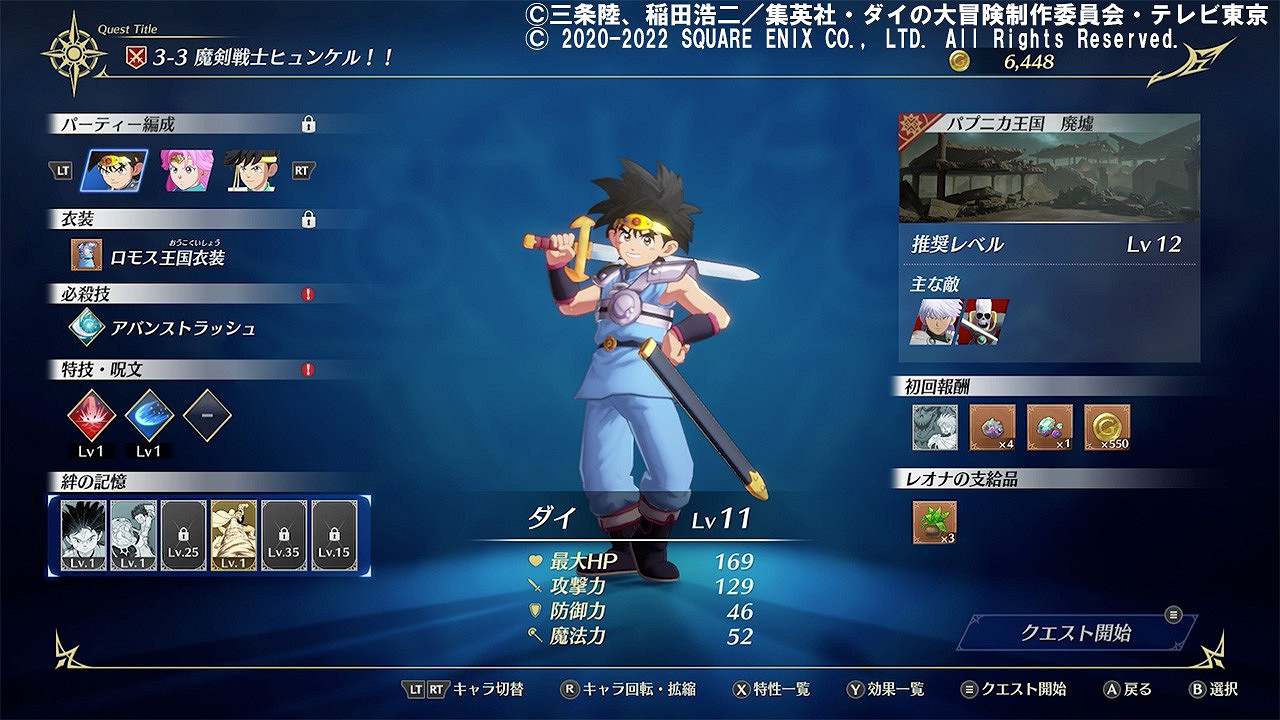 《DQ達爾大冒險無限斬》遊戲模式情報 隨機迷宮登場 《DQ達爾大冒險無限斬》遊戲模式情報 隨機迷宮登場