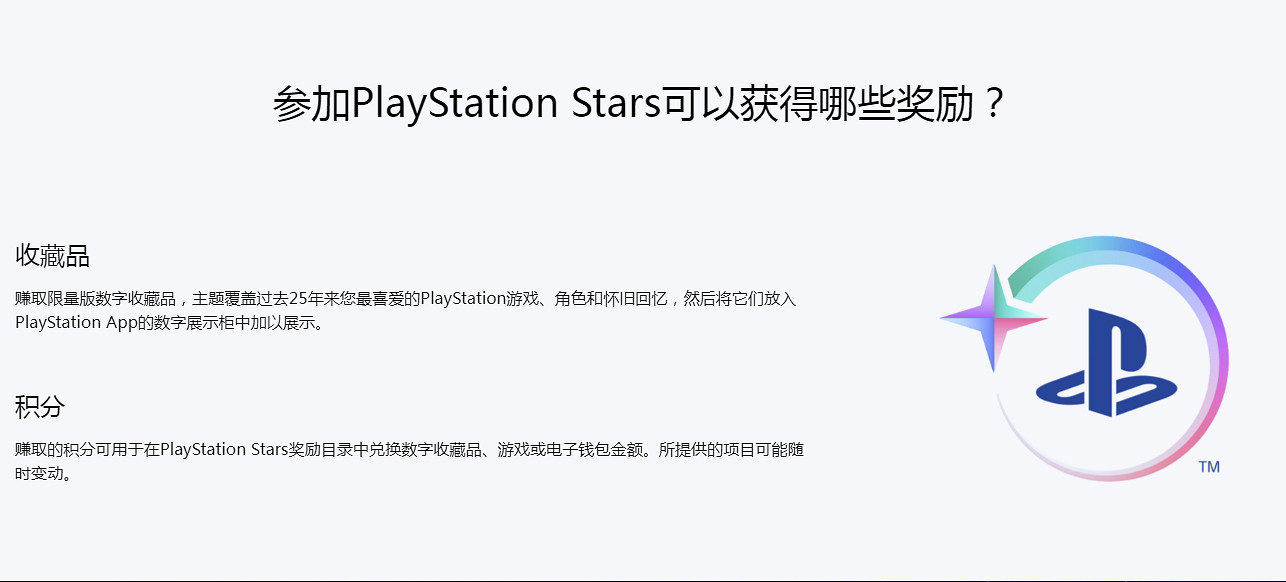 索尼上線“PS之星”功能!買遊戲領積分 兌換餘額等獎勵 索尼上線“PS之星”功能!買遊戲領積分 兌換餘額等獎勵