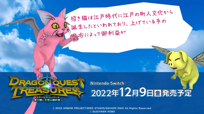 《勇者鬥惡龍寶藏》新預告公開 12月9日登陸Switch