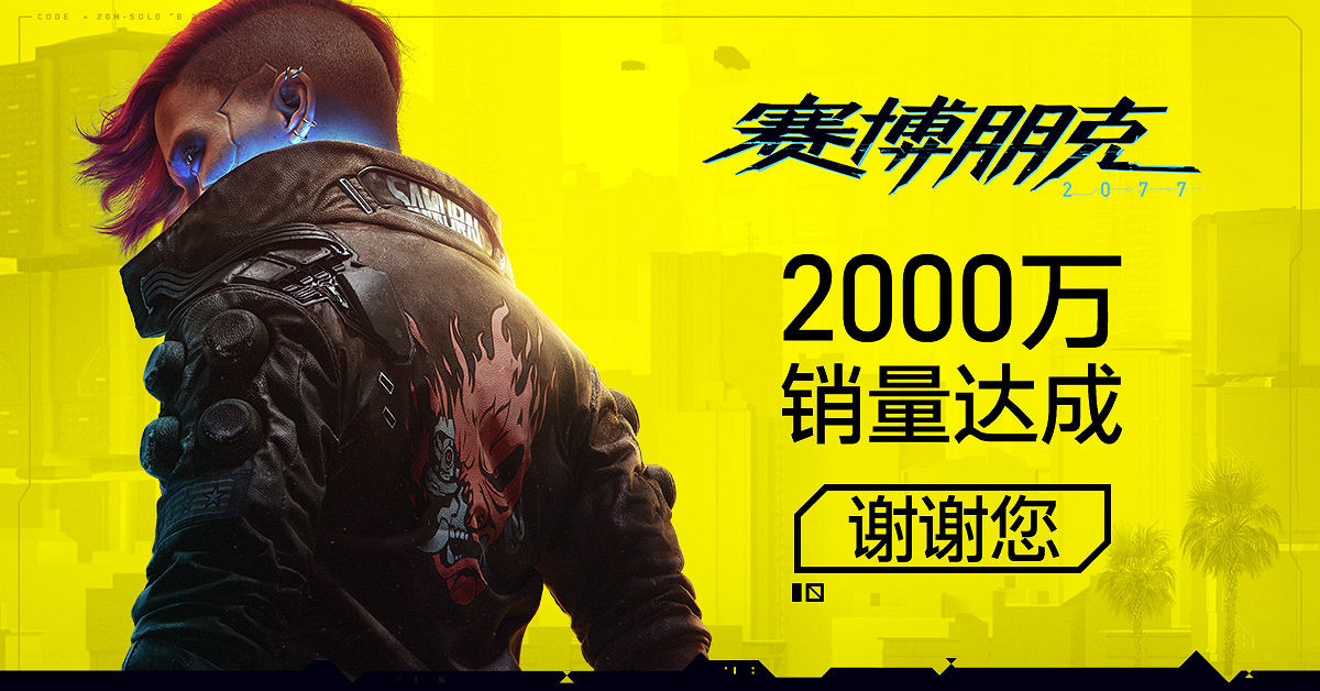 早報:《2077》銷量破2千萬 《碧海黑帆》再次跳票 早報:《2077》銷量破2千萬 《碧海黑帆》再次跳票