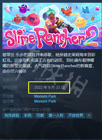 《史萊姆農場2》什麽時候上架？遊戲發售時間介紹