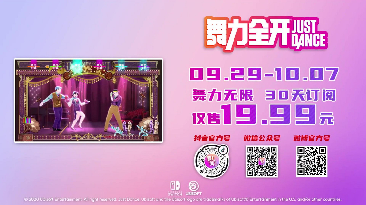 《百樂門Swing》加入“舞力無限” 30天訂閱價19.99元