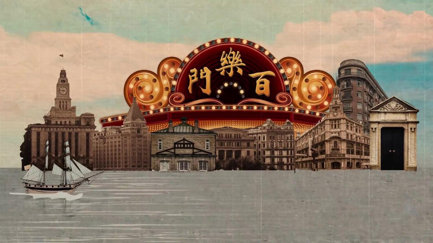 《百樂門Swing》加入“舞力無限” 30天訂閱價19.99元