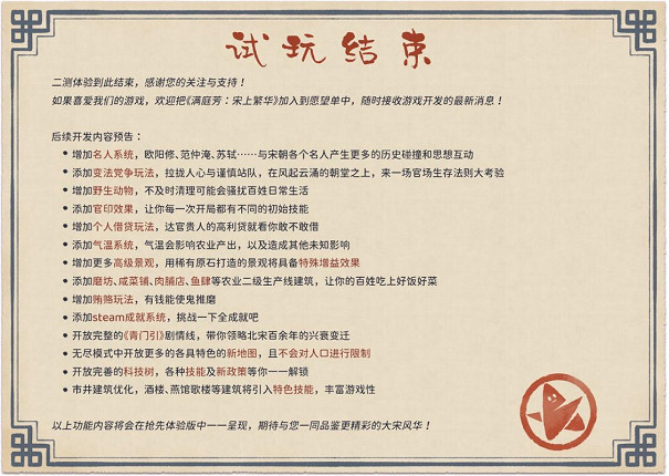 《滿庭芳· 宋上繁華》現已在Steam開放免費試玩Demo 《滿庭芳· 宋上繁華》現已在Steam開放免費試玩Demo