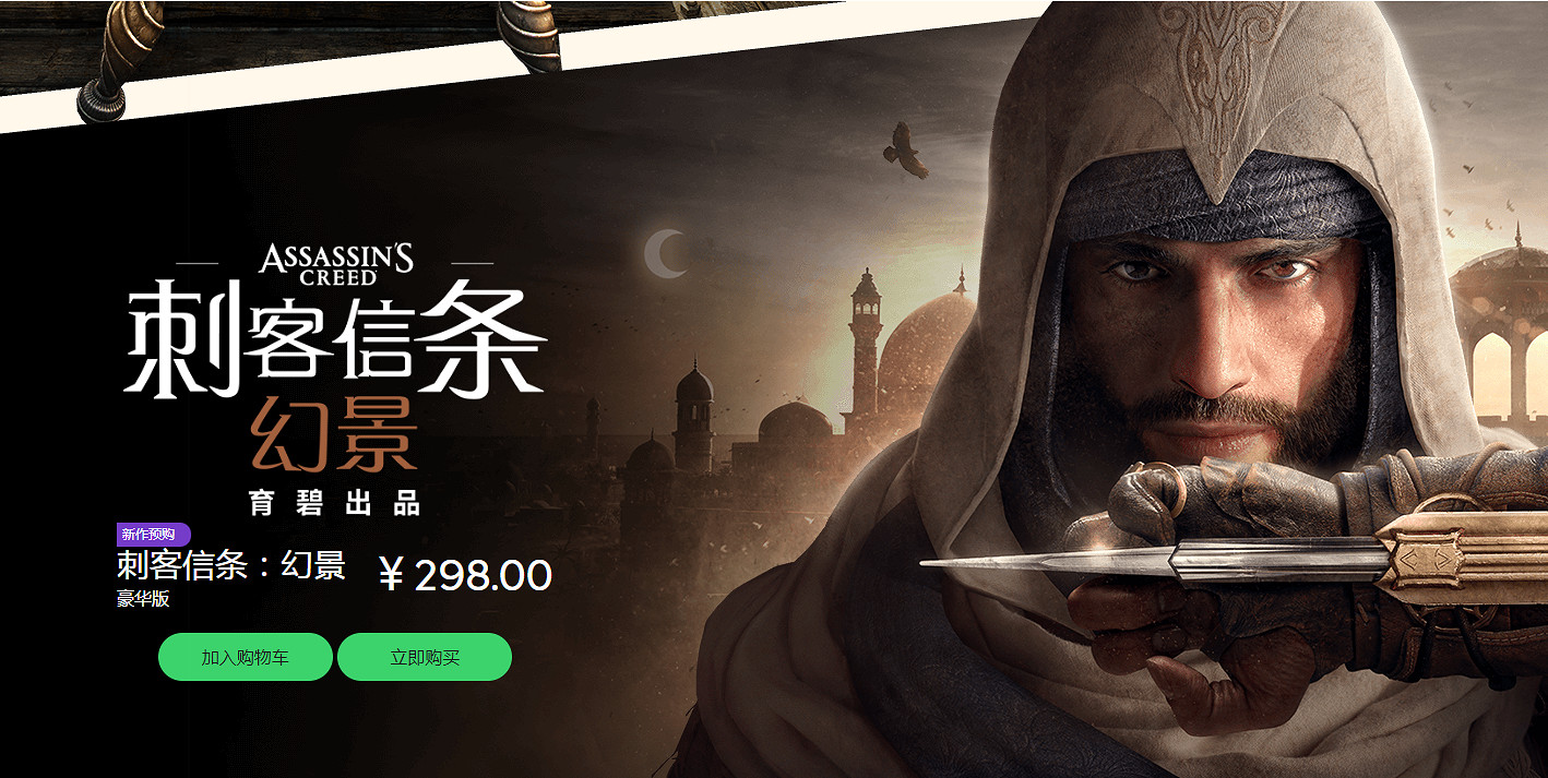育碧秋季大促現已開啟 《刺客教條:維京紀元》最低78元 育碧秋季大促現已開啟 《刺客教條:維京紀元》最低78元