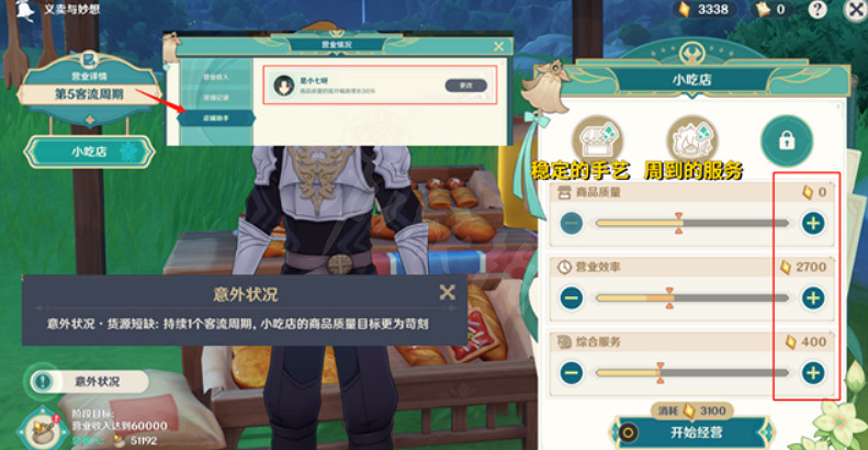 《原神》義賣活動怎麽玩？義賣活動客流周期資金分配方法介紹