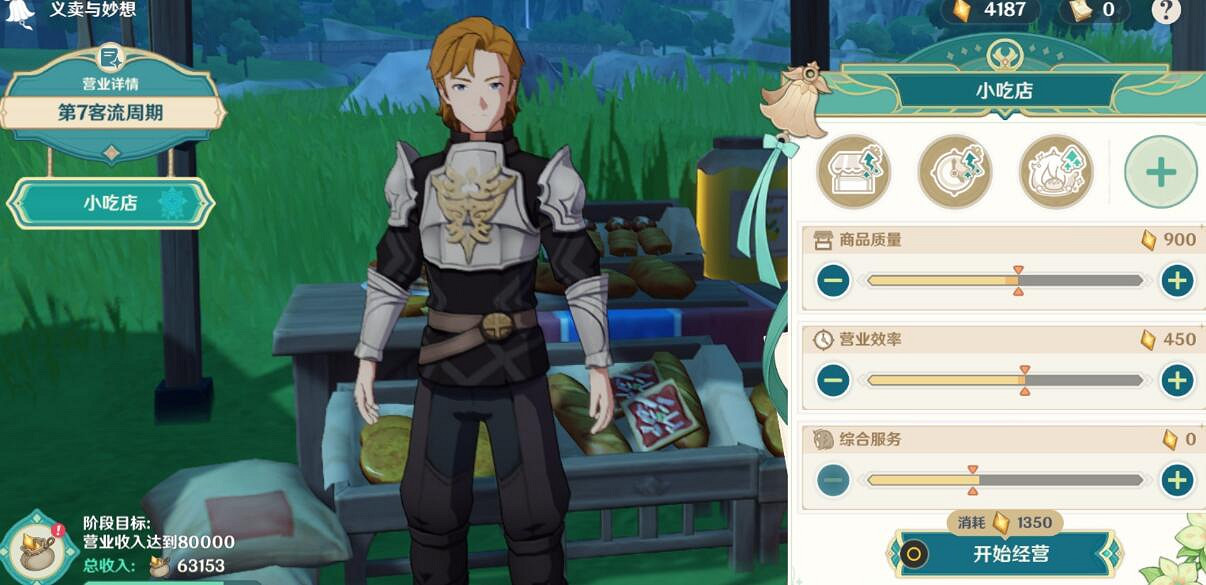 《原神》杯中遙吟之歌第二天怎麽玩?義賣與妙想經營方法 《原神》杯中遙吟之歌第二天怎麽玩?義賣與妙想經營方法