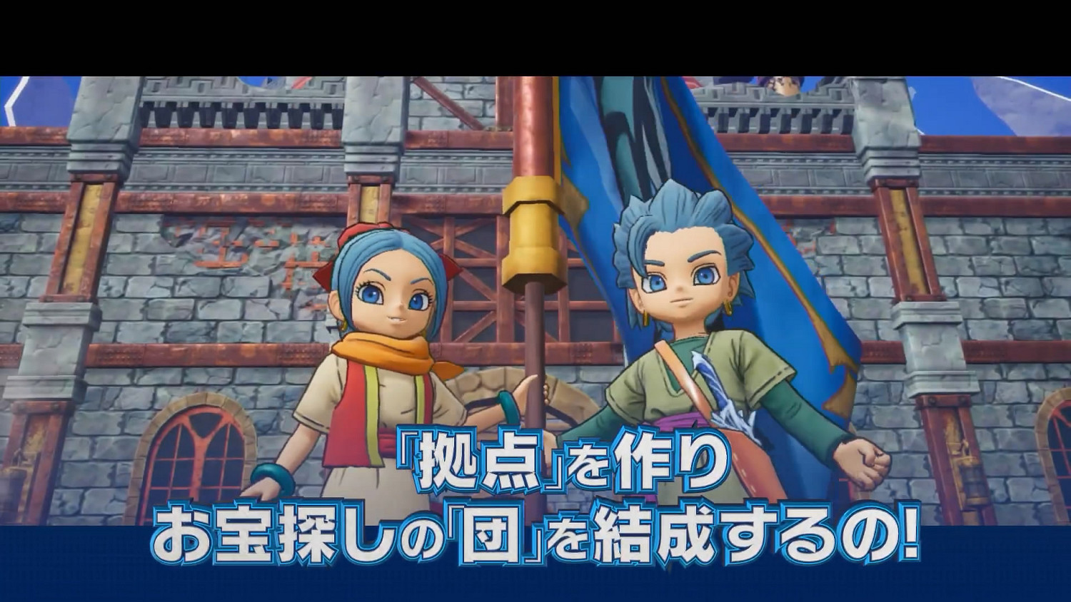 《DQ尋寶探險團》新短片賞!介紹冒險據點與尋寶團 《DQ尋寶探險團》新短片賞!介紹冒險據點與尋寶團