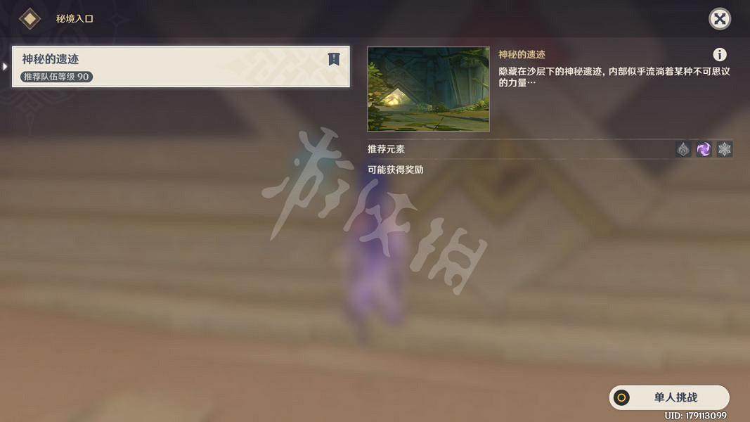 《原神》熱沙中的秘密攻略 熱沙中的秘密解密流程 《原神》熱沙中的秘密攻略 熱沙中的秘密解密流程