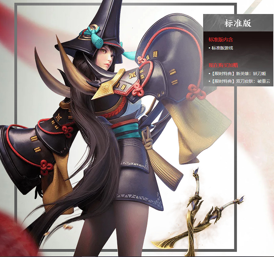 國慶開黑必備!《永劫無間》限時折扣低至4折立省446! 國慶開黑必備!《永劫無間》限時折扣低至4折立省446!