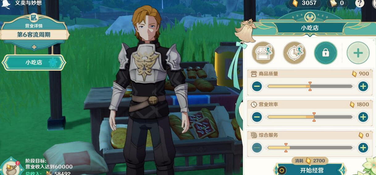 《原神》杯中遙吟之歌第二天怎麽玩?義賣與妙想經營方法 《原神》杯中遙吟之歌第二天怎麽玩?義賣與妙想經營方法