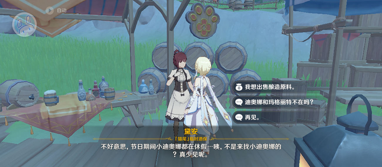 《原神》義賣活動砍價怎麽玩？3.1義賣與妙想砍價經營玩法分享