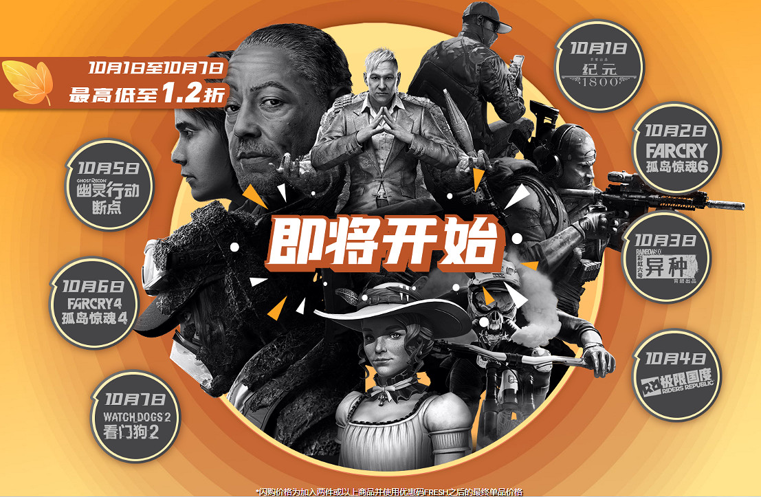 育碧秋季大促現已開啟 《刺客教條:維京紀元》最低78元 育碧秋季大促現已開啟 《刺客教條:維京紀元》最低78元