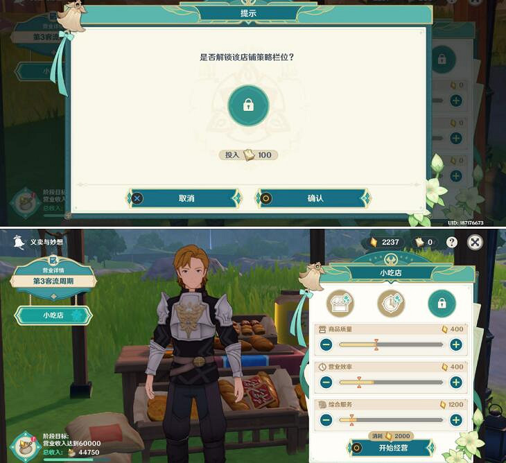 《原神》杯中遙吟之歌第二天怎麽玩?義賣與妙想經營方法 《原神》杯中遙吟之歌第二天怎麽玩?義賣與妙想經營方法