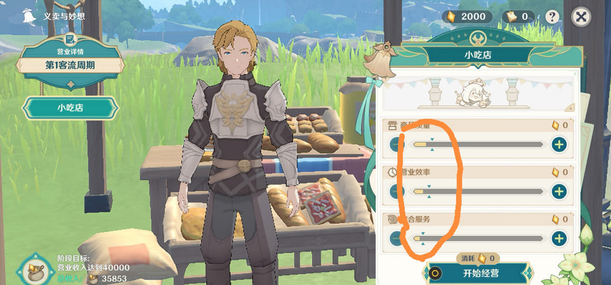 《原神》義賣活動砍價怎麽玩？3.1義賣與妙想砍價經營玩法分享