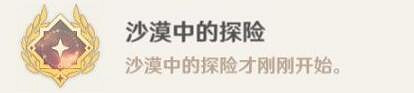 《原神》室內派考古入門任務怎麽做?室內派考古入門任務流程 《原神》室內派考古入門任務怎麽做?室內派考古入門任務流程