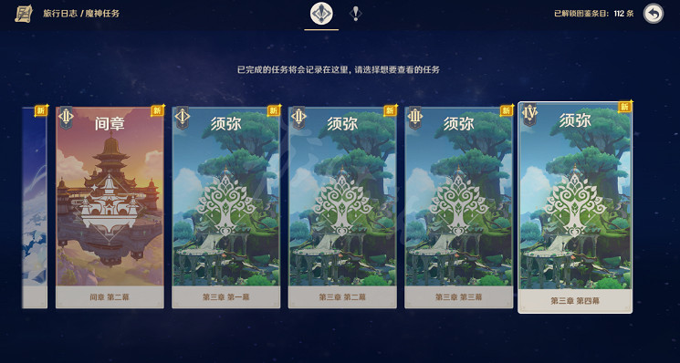 《原神》3.1新增哪些日常任務?3.1新增日常任務介紹 《原神》3.1新增哪些日常任務?3.1新增日常任務介紹