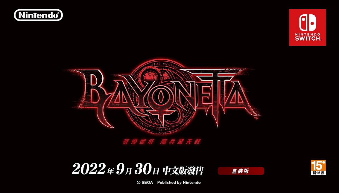 《獵天使魔女1、2》中文宣傳片公開！實體版今天發售