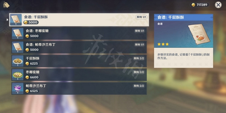 《原神》3.1食譜在哪裡獲得？3.1食譜獲取位置介紹