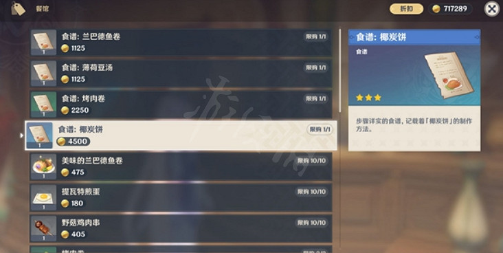 《原神》3.1食譜在哪裡獲得？3.1食譜獲取位置介紹