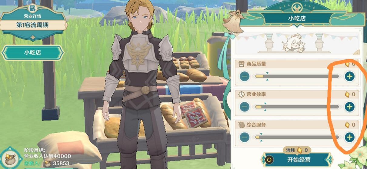 《原神》義賣與妙想砍價有什麽技巧 義賣與妙想經營技巧 《原神》義賣與妙想砍價有什麽技巧 義賣與妙想經營技巧