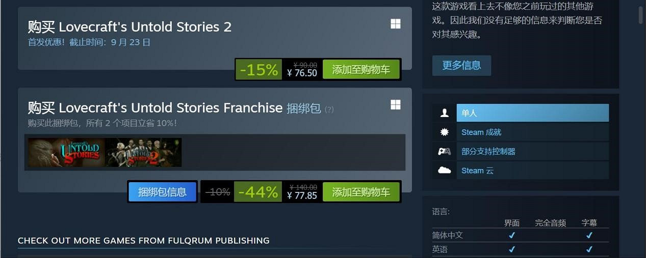 好評到差評，《克蘇魯異聞錄2》是一次失敗的迭代