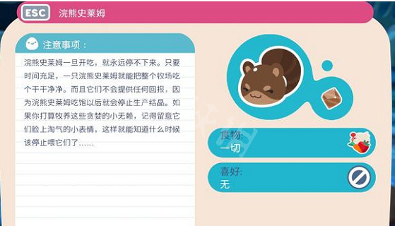 《史萊姆農場2》浣熊史萊姆如何喂養？浣熊史萊姆喂養方法介紹