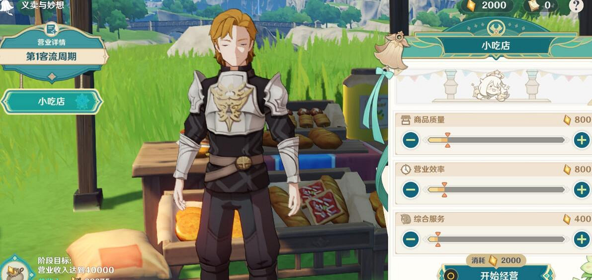 《原神》杯中遙吟之歌第二天怎麽玩?義賣與妙想經營方法 《原神》杯中遙吟之歌第二天怎麽玩?義賣與妙想經營方法