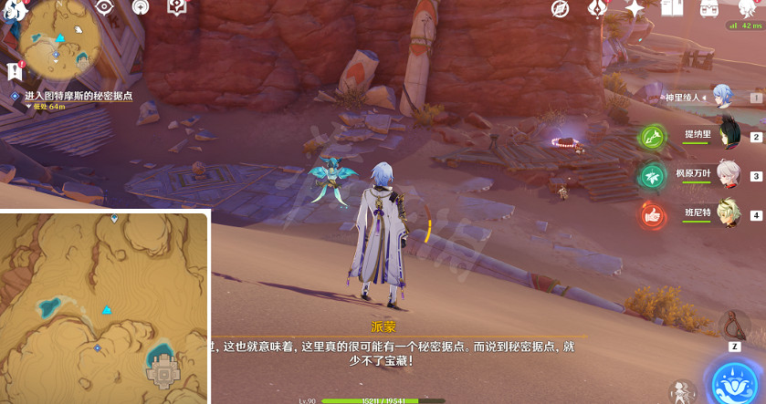 《原神》隱蔽的傭兵怎麽做？隱蔽的傭兵任務做法介紹