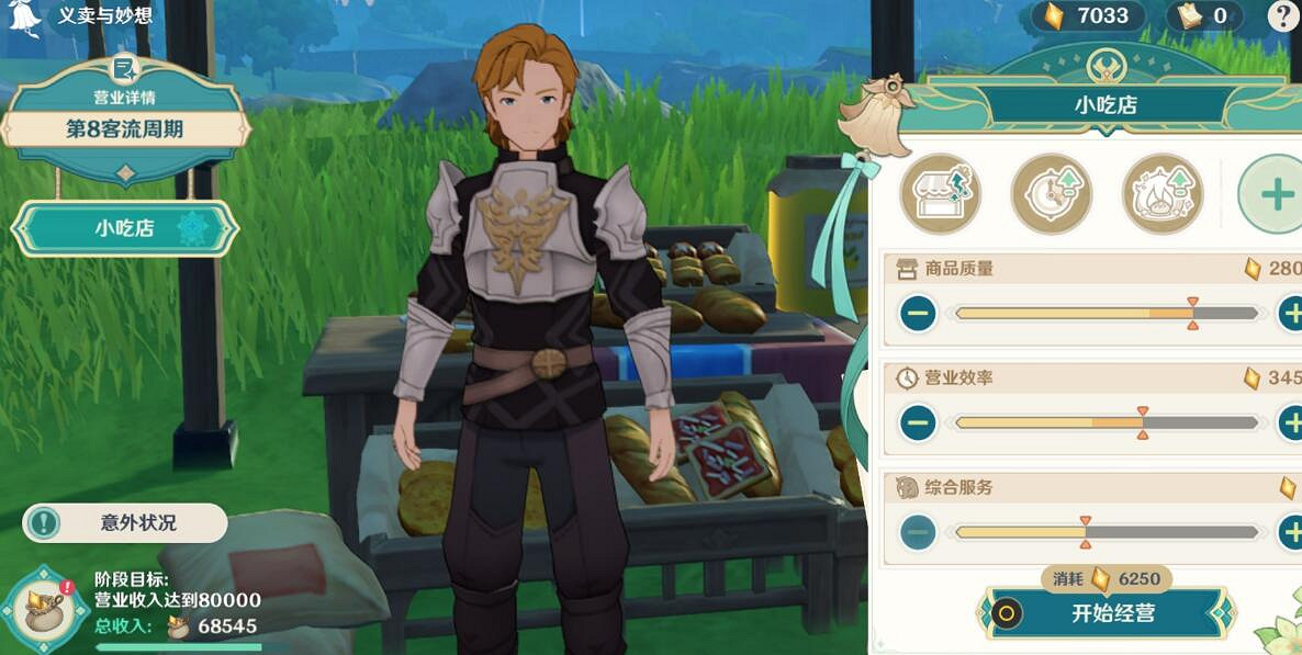 《原神》杯中遙吟之歌第二天怎麽玩?義賣與妙想經營方法 《原神》杯中遙吟之歌第二天怎麽玩?義賣與妙想經營方法