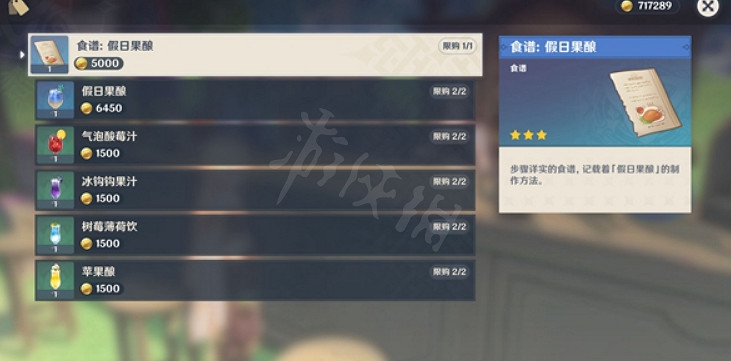 《原神》3.1食譜在哪裡獲得？3.1食譜獲取位置介紹