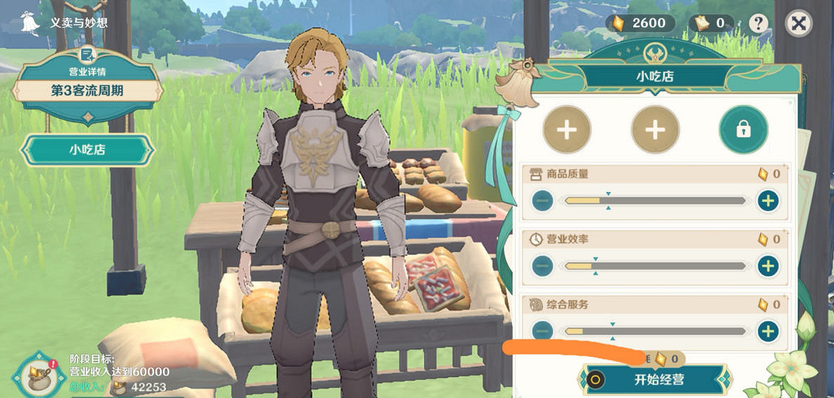 《原神》義賣活動砍價怎麽玩？3.1義賣與妙想砍價經營玩法分享