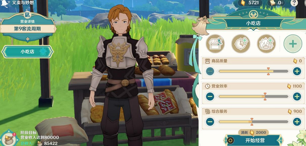 《原神》杯中遙吟之歌第二天怎麽玩?義賣與妙想經營方法 《原神》杯中遙吟之歌第二天怎麽玩?義賣與妙想經營方法