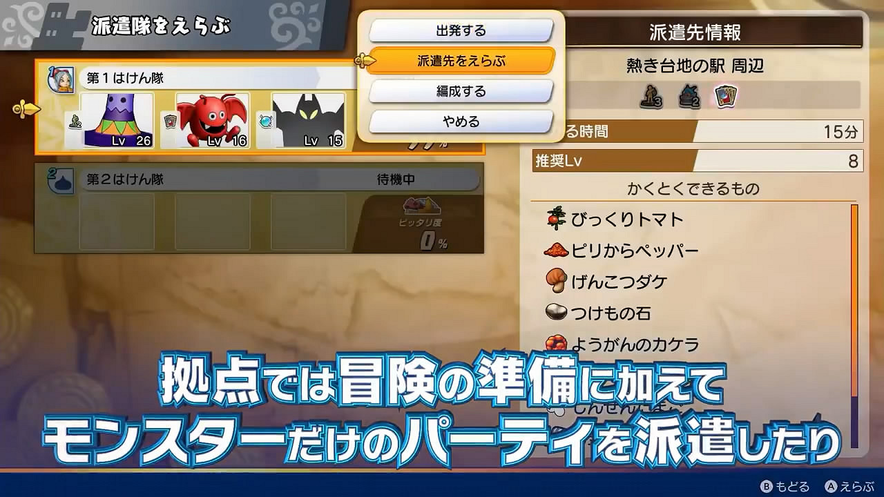 《DQ尋寶探險團》第七彈短片公布!據點的設施介紹 《DQ尋寶探險團》第七彈短片公布!據點的設施介紹