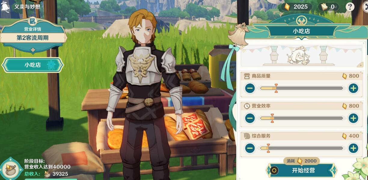 《原神》杯中遙吟之歌第二天怎麽玩?義賣與妙想經營方法 《原神》杯中遙吟之歌第二天怎麽玩?義賣與妙想經營方法