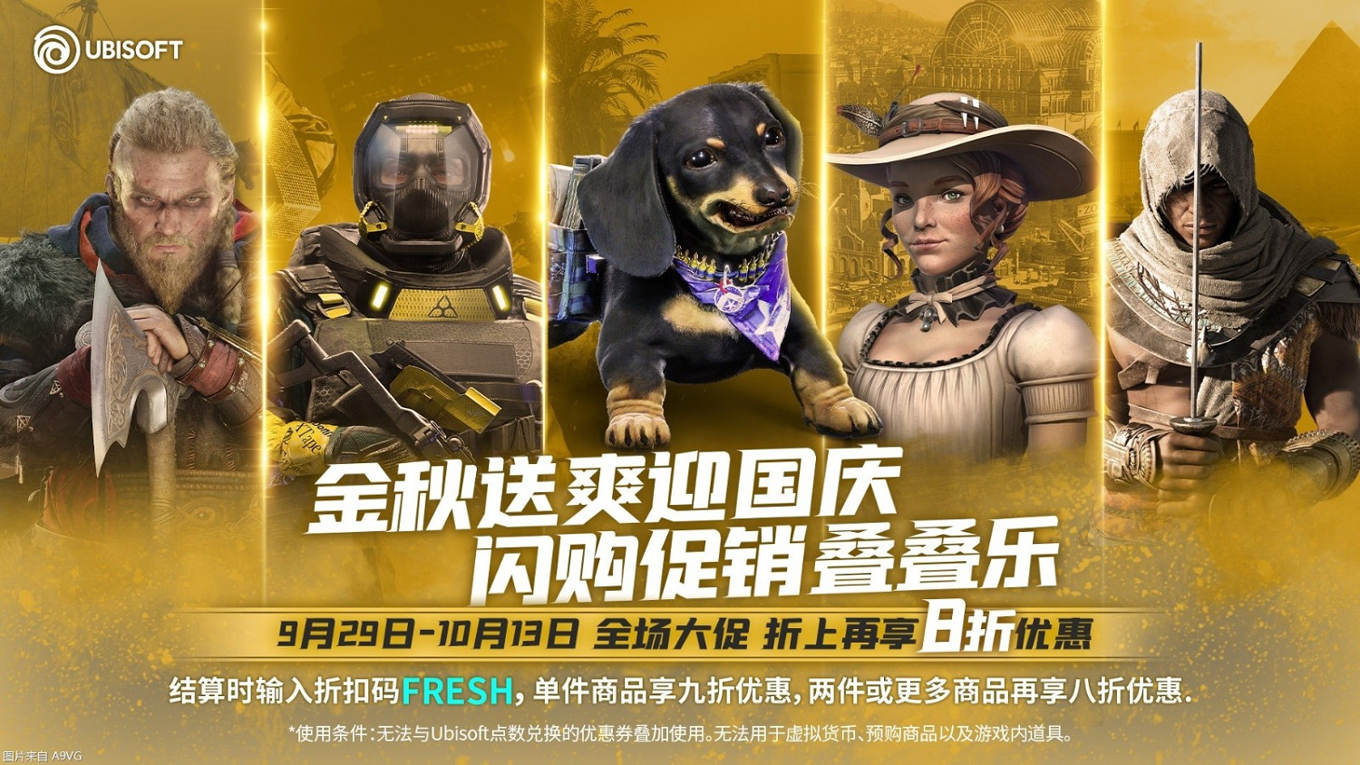 育碧國慶特賣活動開啟 《刺客教條:維京紀元》售98元 育碧國慶特賣活動開啟 《刺客教條:維京紀元》售98元