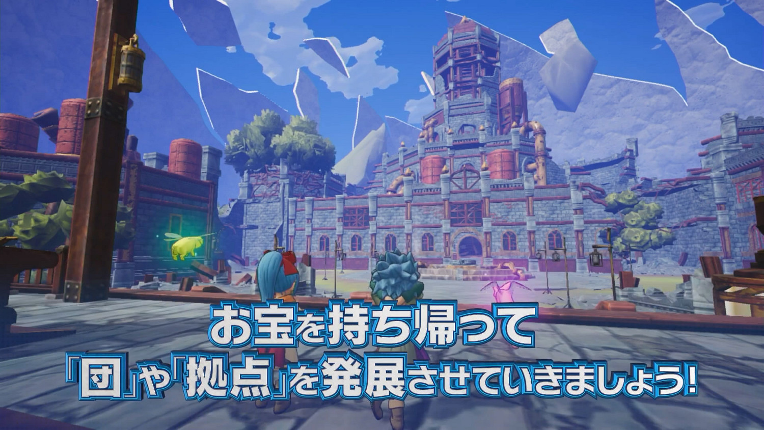 《DQ尋寶探險團》新短片賞!介紹冒險據點與尋寶團 《DQ尋寶探險團》新短片賞!介紹冒險據點與尋寶團