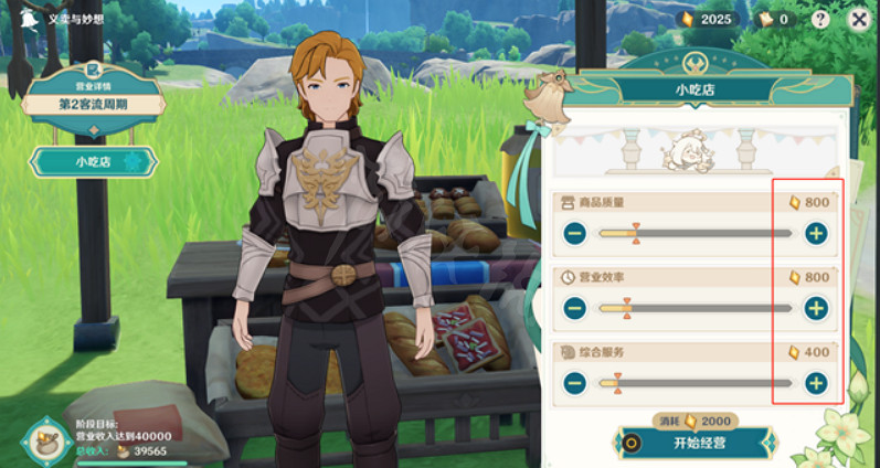 《原神》義賣活動怎麽玩？義賣活動客流周期資金分配方法介紹