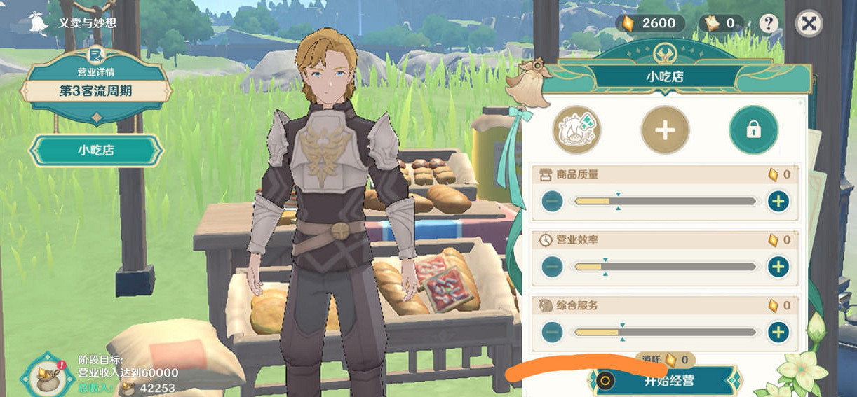 《原神》義賣活動砍價怎麽玩？3.1義賣與妙想砍價經營玩法分享