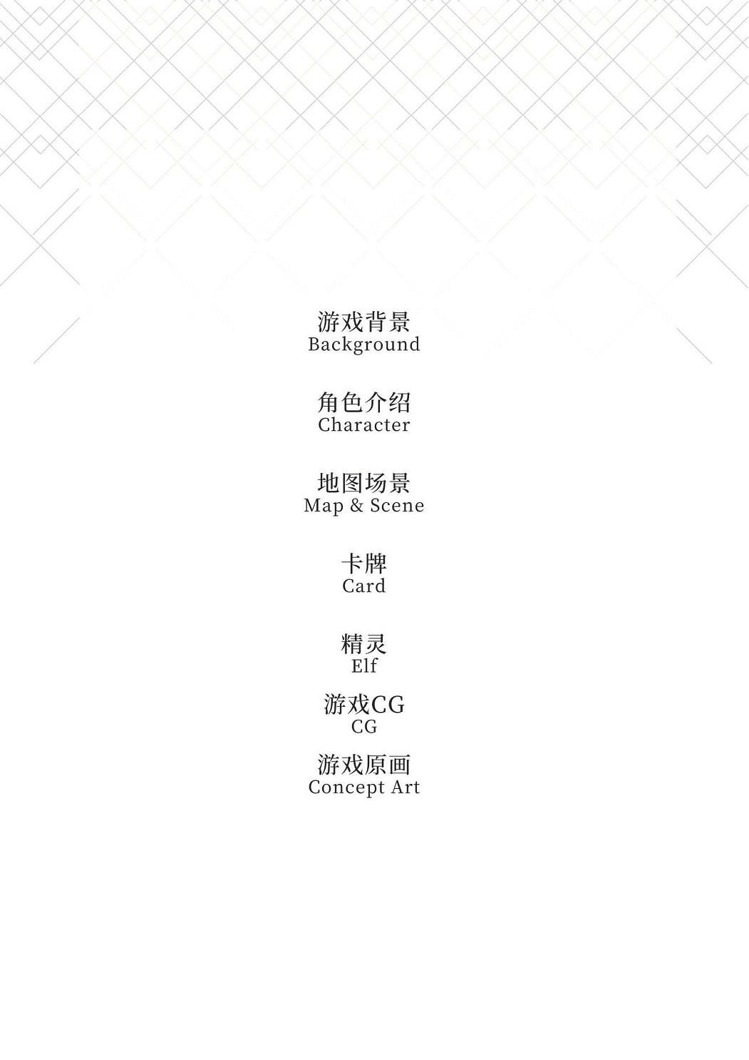 了解大陸的所有秘密!《克瑞因的紛爭》藝術設定集上線 了解大陸的所有秘密!《克瑞因的紛爭》藝術設定集上線