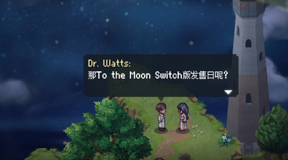 中秋賞月伴佳作 《去月球》將於明年1月16日登陸Switch 中秋賞月伴佳作 《去月球》將於明年1月16日登陸Switch