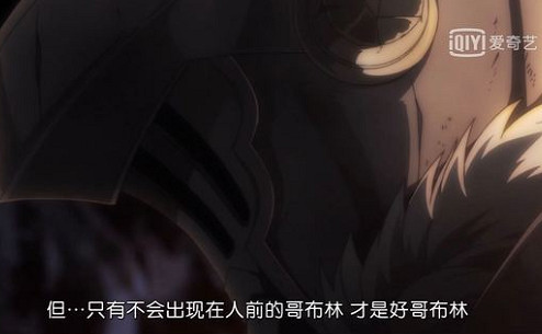 為什麽說流水的女精靈,鐵打的哥布林? 為什麽說流水的女精靈,鐵打的哥布林?