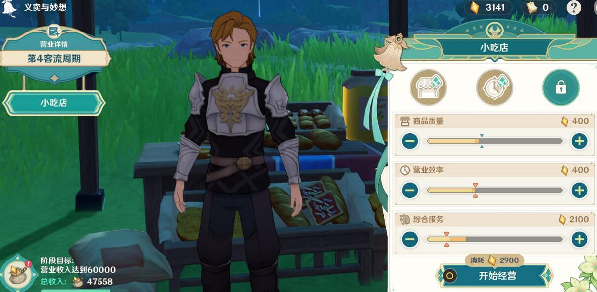 《原神》杯中遙吟之歌第二天怎麽玩?義賣與妙想經營方法 《原神》杯中遙吟之歌第二天怎麽玩?義賣與妙想經營方法